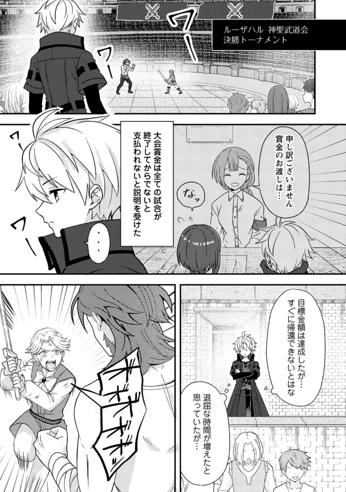 超難関ダンジョンで10万年修行した結果、世界最強に　～最弱無能の下剋上～ 第25.3話 - 1