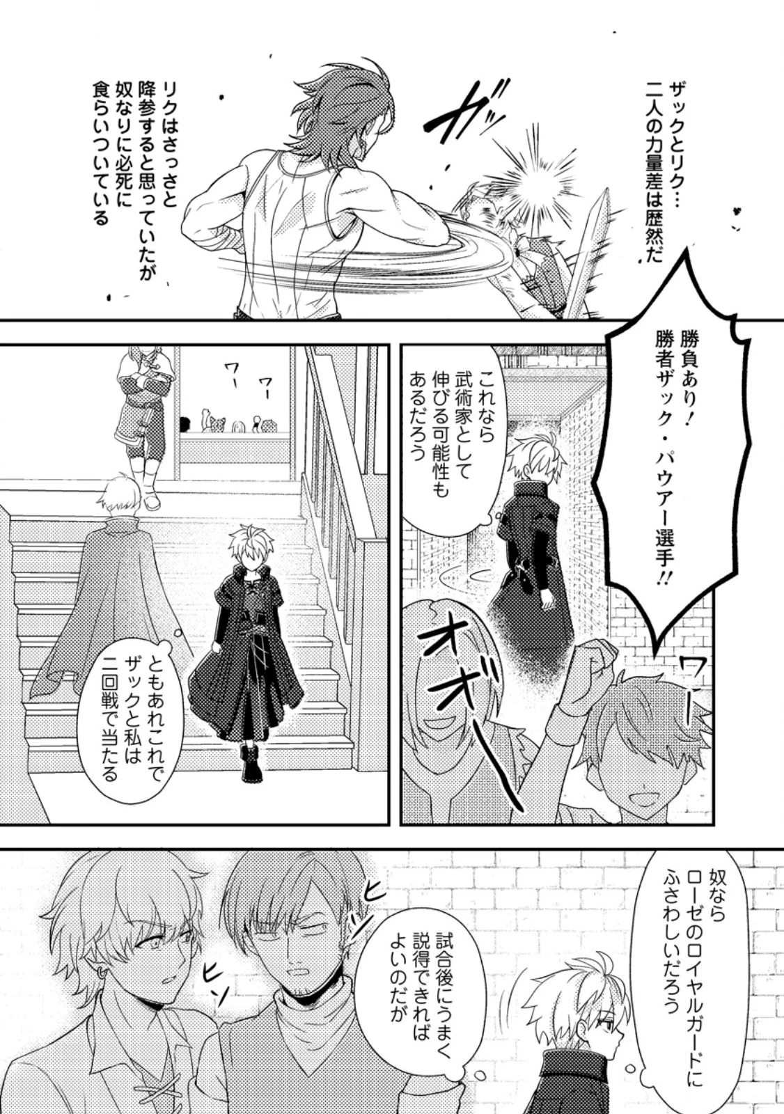 超難関ダンジョンで10万年修行した結果、世界最強に　～最弱無能の下剋上～ 第25.3話 - 2