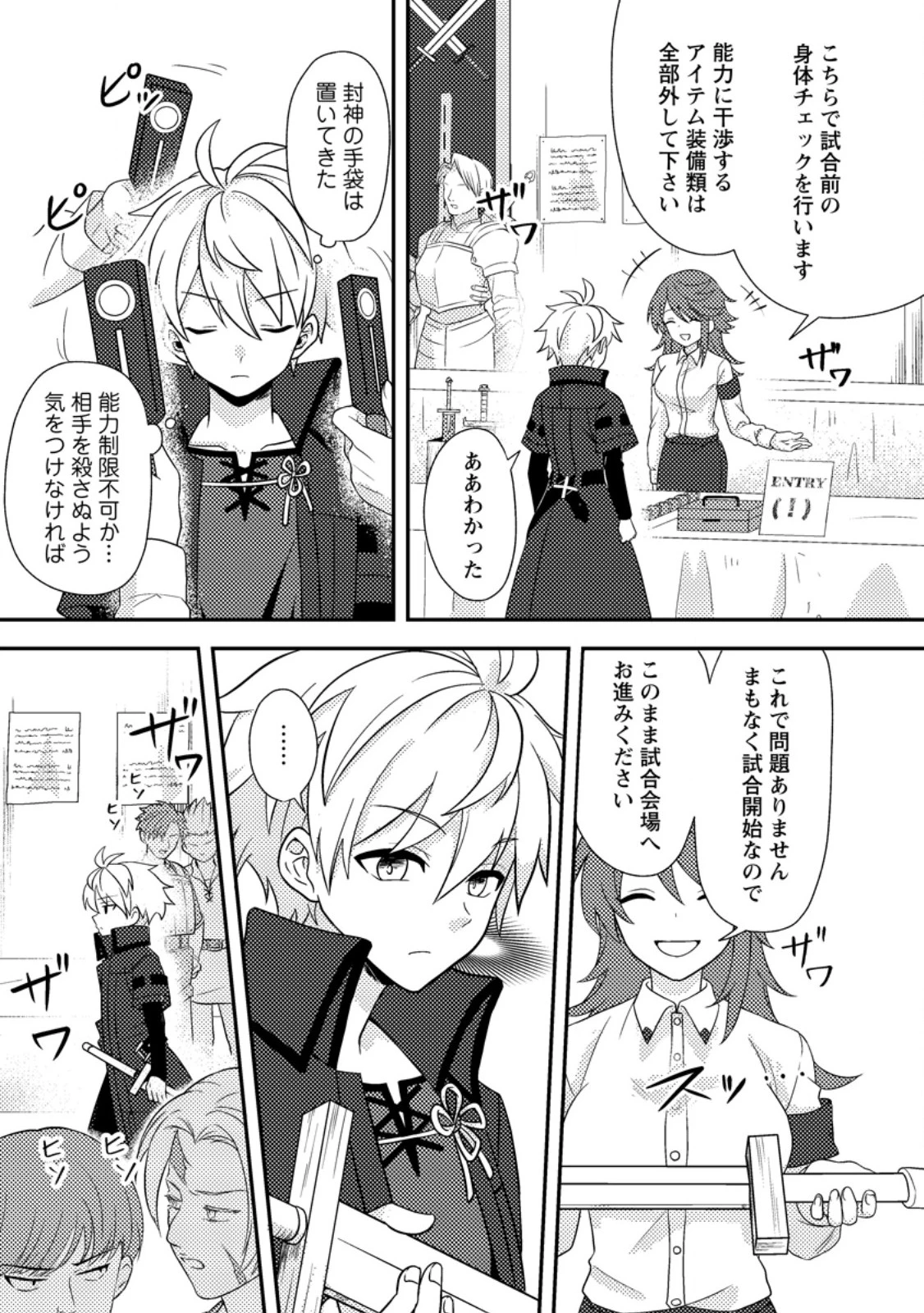 超難関ダンジョンで10万年修行した結果、世界最強に　～最弱無能の下剋上～ 第25.3話 - 3