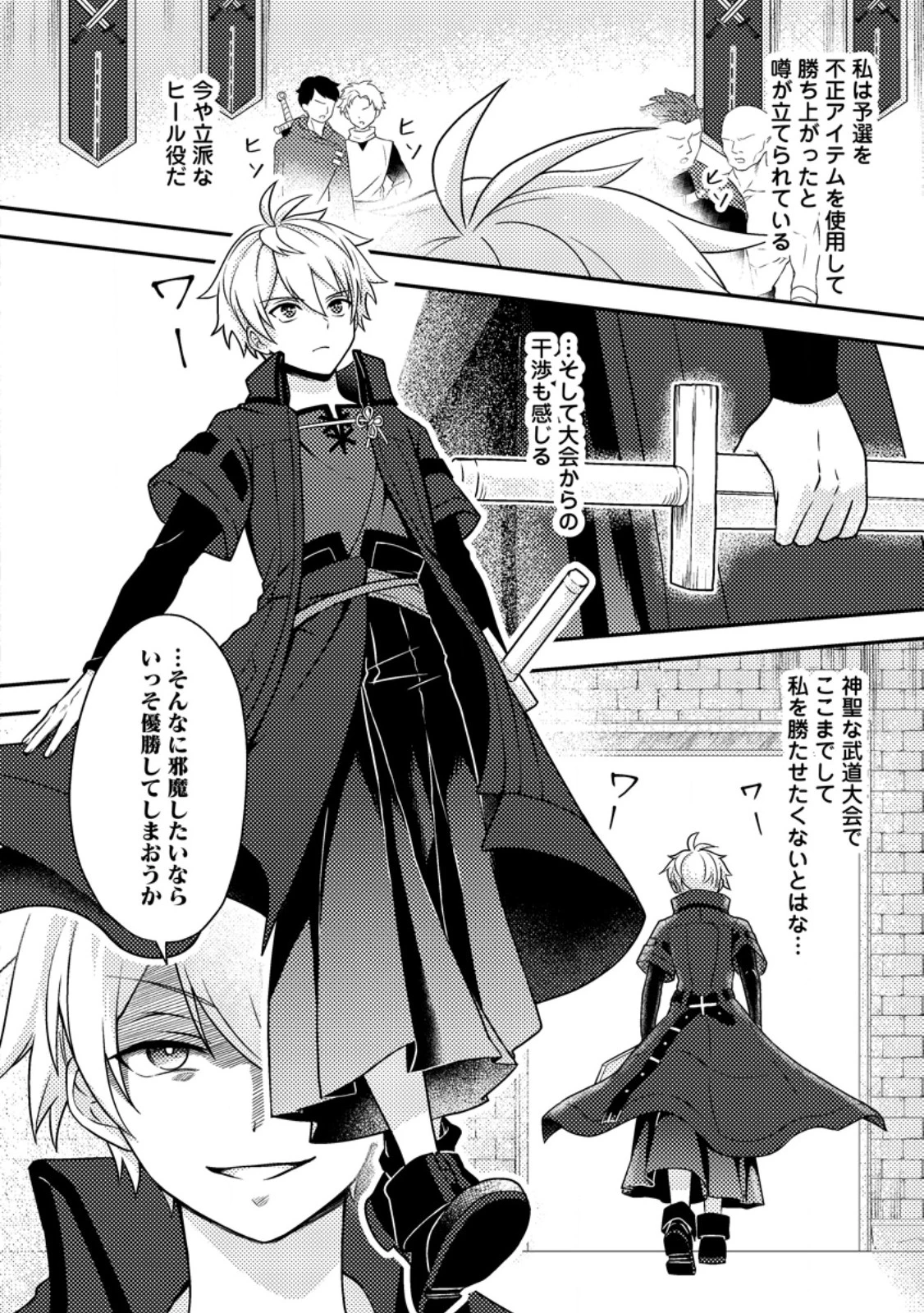 超難関ダンジョンで10万年修行した結果、世界最強に　～最弱無能の下剋上～ 第25.3話 - 4