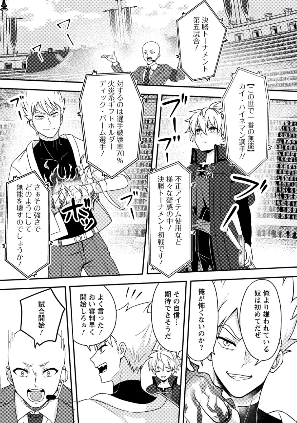 超難関ダンジョンで10万年修行した結果、世界最強に　～最弱無能の下剋上～ 第25.3話 - 5