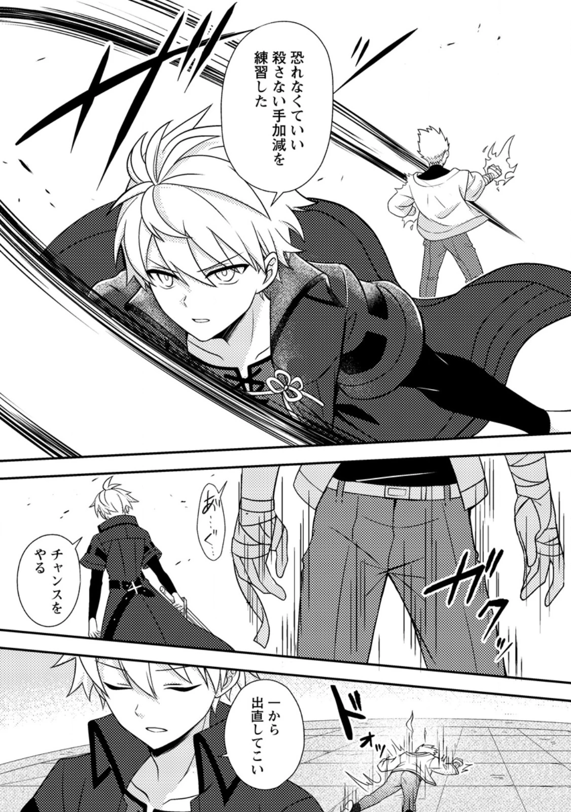 超難関ダンジョンで10万年修行した結果、世界最強に　～最弱無能の下剋上～ 第25.3話 - 7