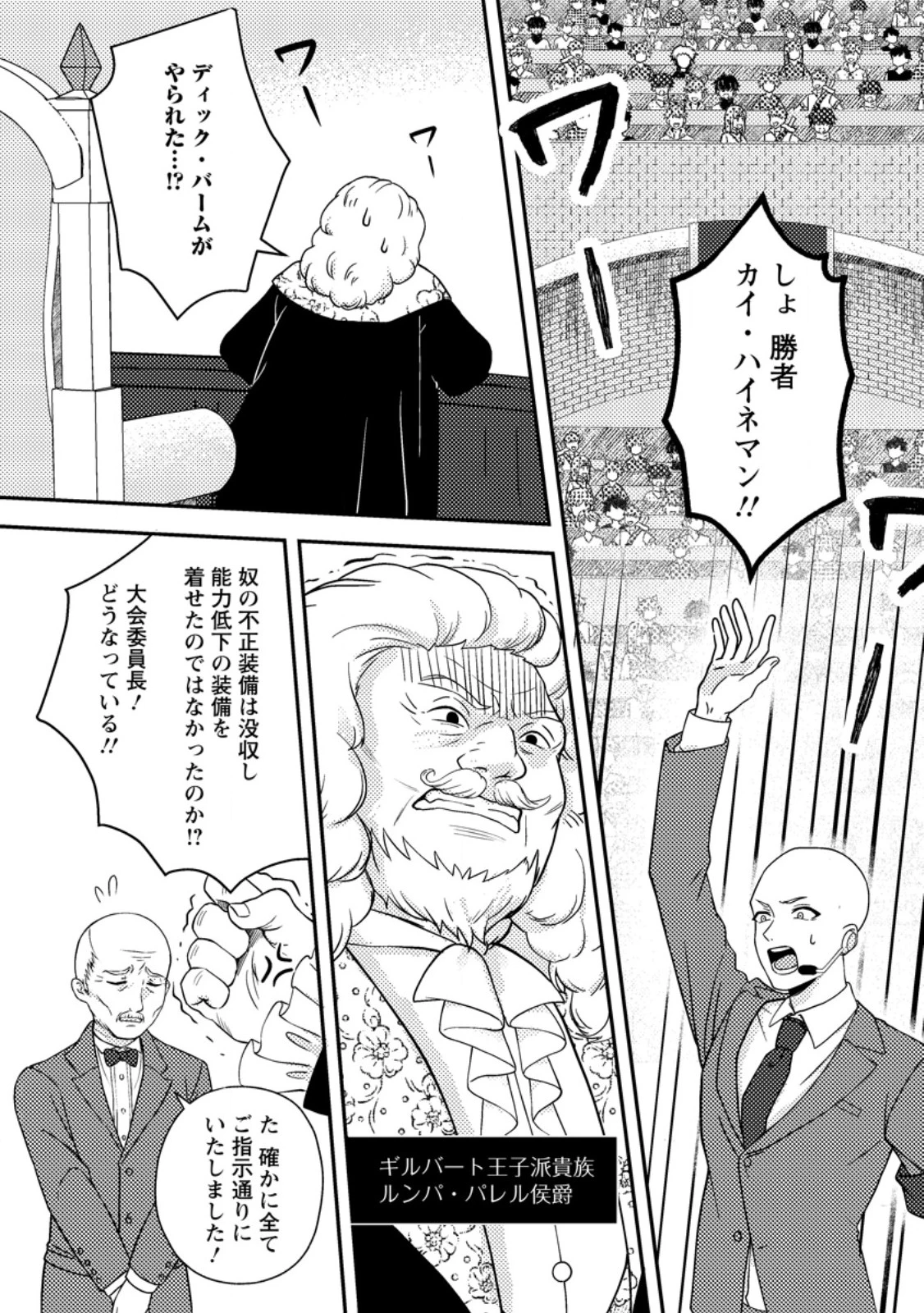 超難関ダンジョンで10万年修行した結果、世界最強に　～最弱無能の下剋上～ 第25.3話 - 8