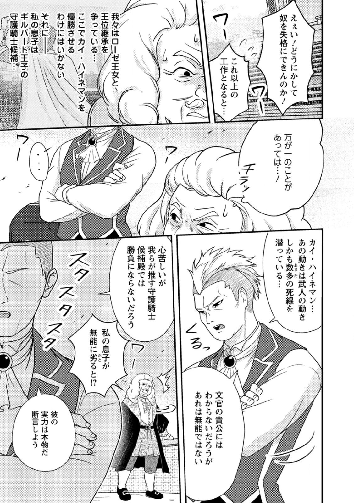 超難関ダンジョンで10万年修行した結果、世界最強に　～最弱無能の下剋上～ 第25.3話 - 9