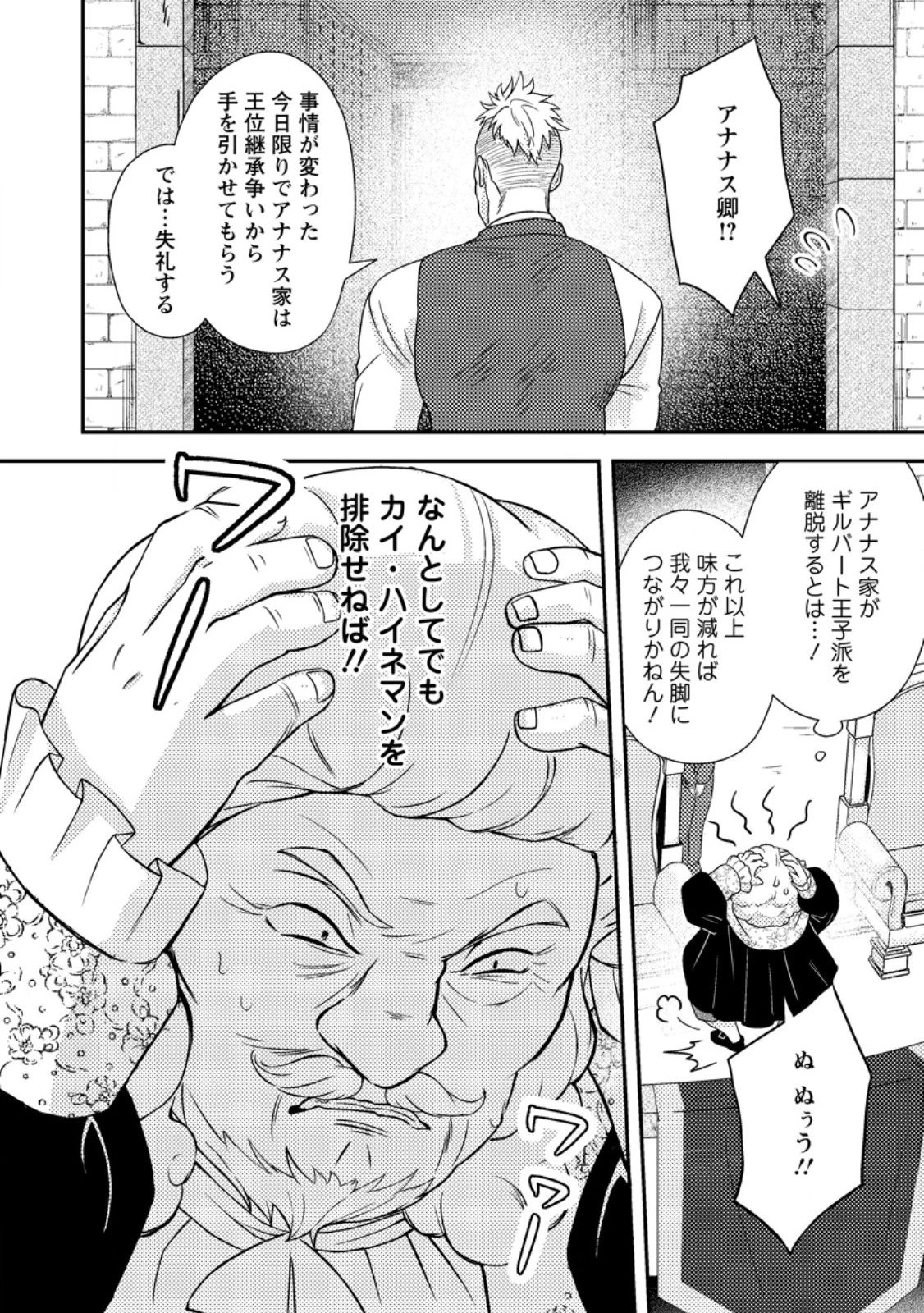 超難関ダンジョンで10万年修行した結果、世界最強に　～最弱無能の下剋上～ 第25.3話 - 10