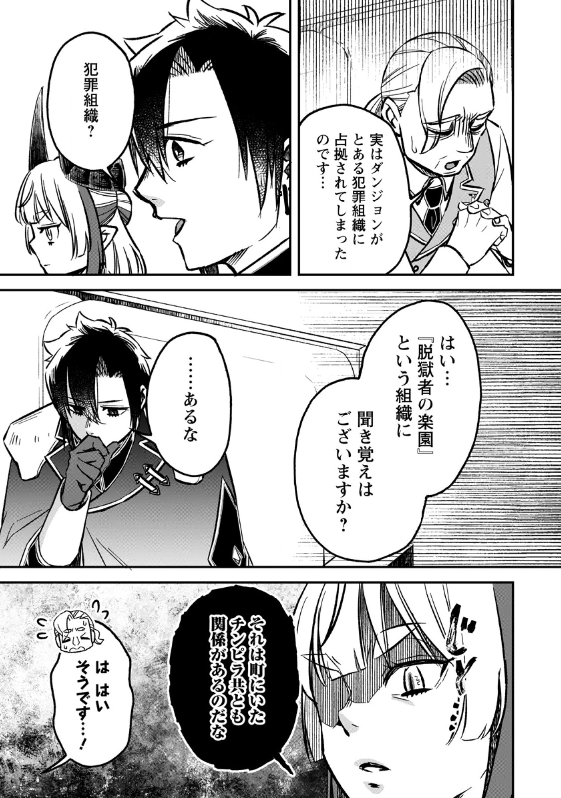 勇者パーティーを追放されたので、魔王を取り返しがつかないほど強く育ててみた 第19.3話 - 1