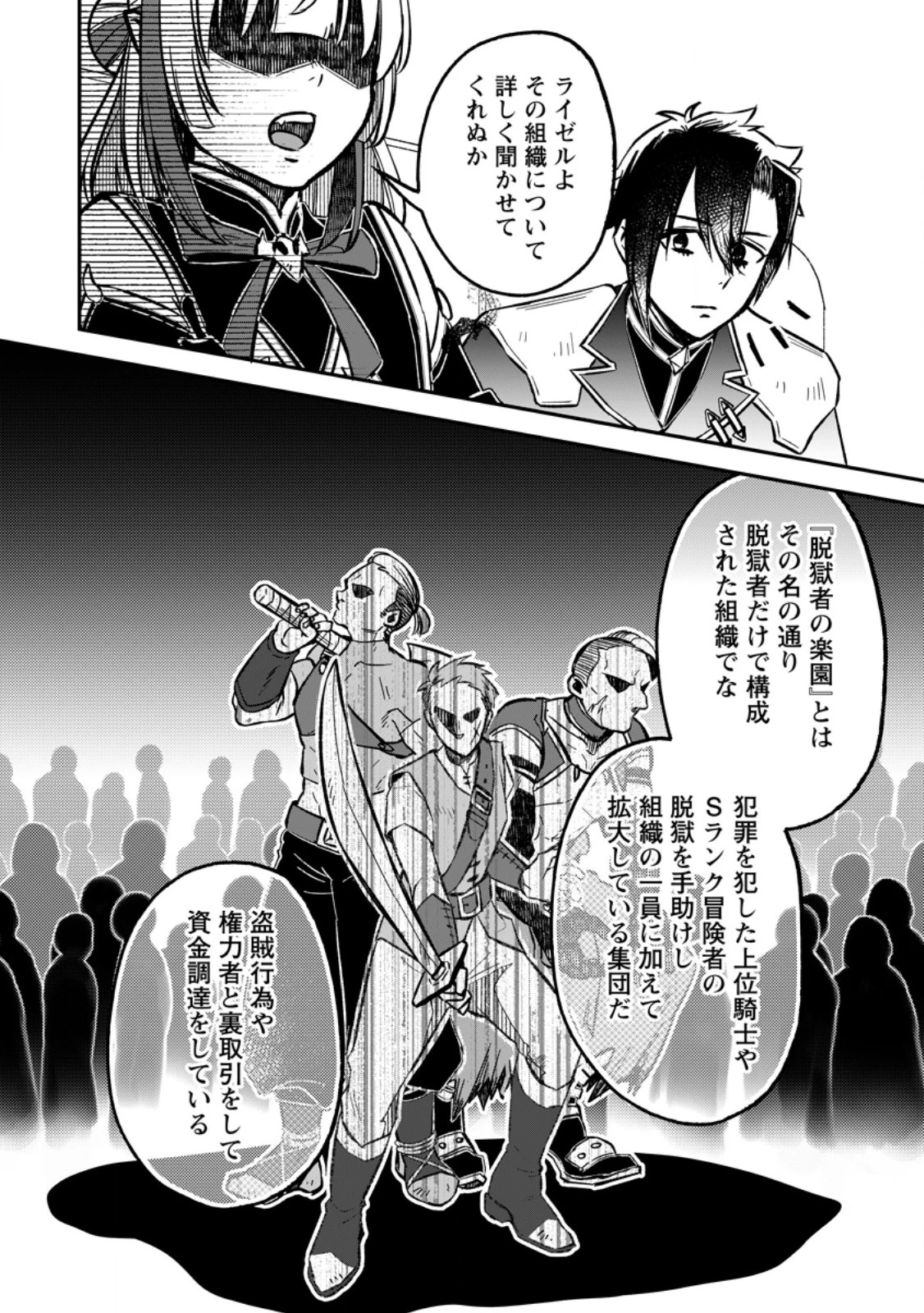 勇者パーティーを追放されたので、魔王を取り返しがつかないほど強く育ててみた 第19.3話 - 2