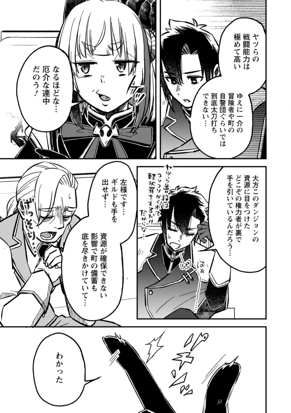 勇者パーティーを追放されたので、魔王を取り返しがつかないほど強く育ててみた 第19.3話 - 3