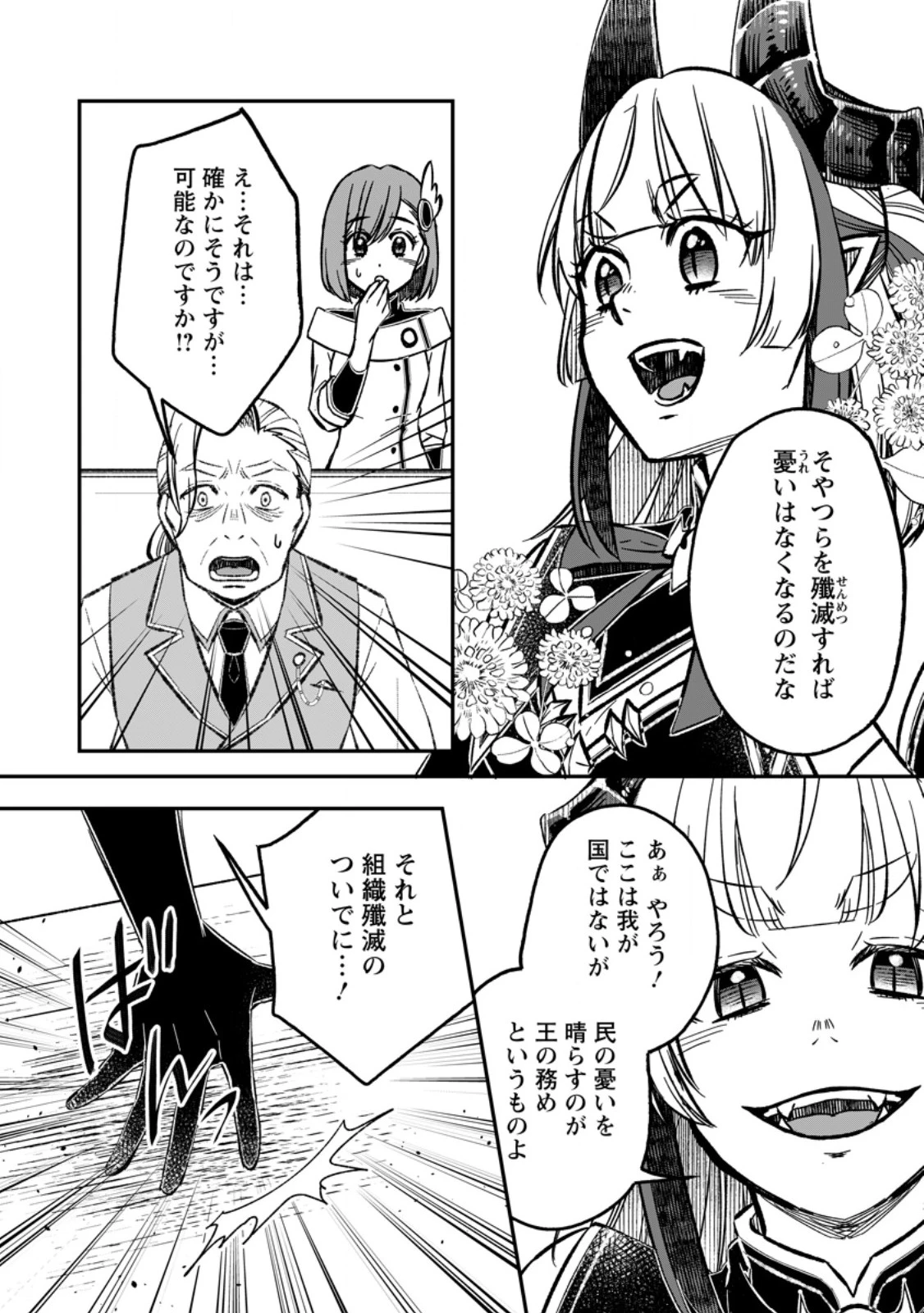 勇者パーティーを追放されたので、魔王を取り返しがつかないほど強く育ててみた 第19.3話 - 4