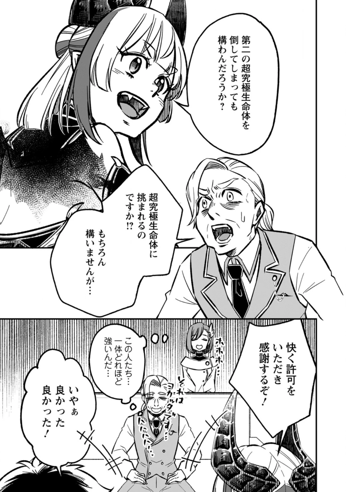 勇者パーティーを追放されたので、魔王を取り返しがつかないほど強く育ててみた 第19.3話 - 5