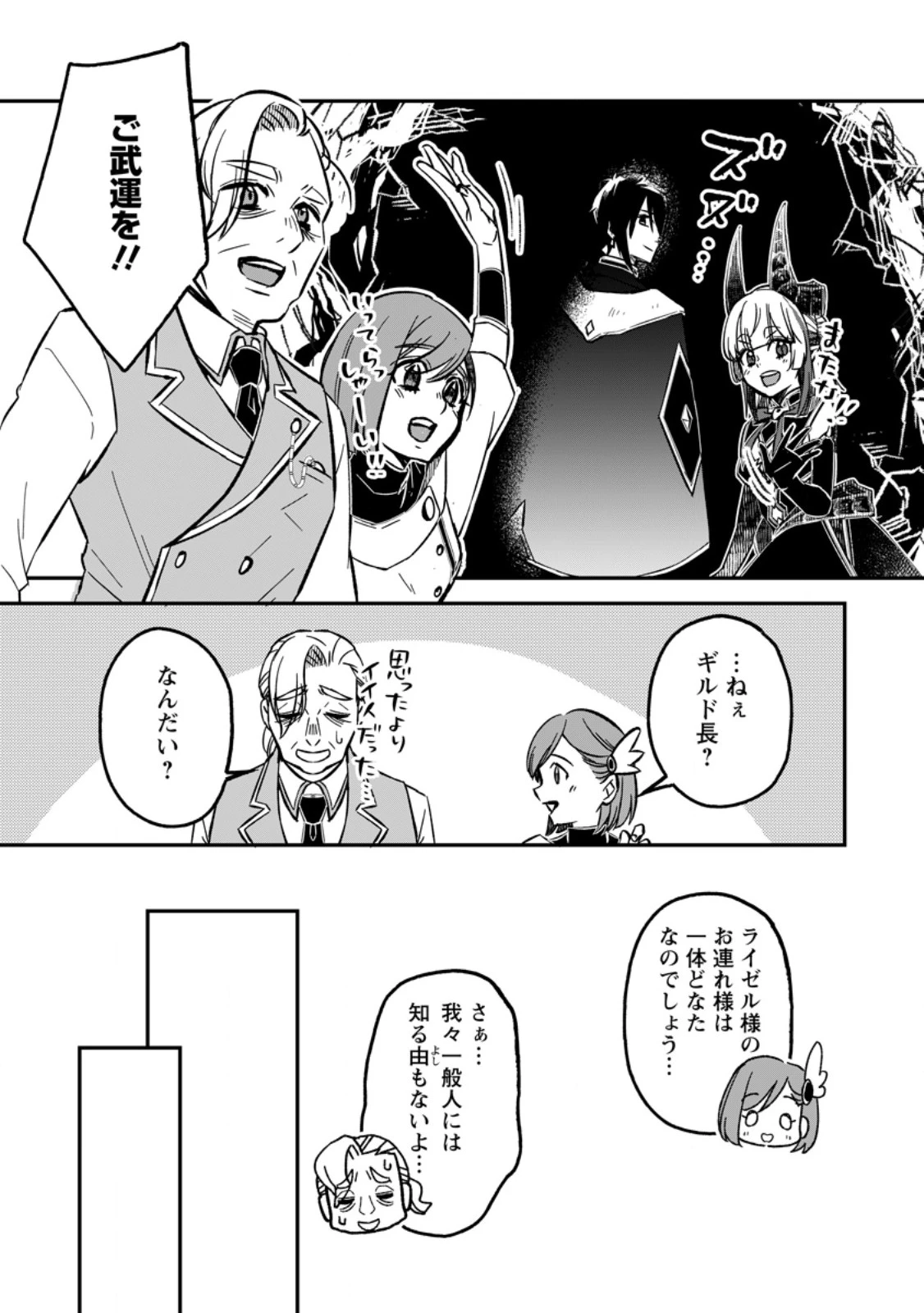 勇者パーティーを追放されたので、魔王を取り返しがつかないほど強く育ててみた 第19.3話 - 7