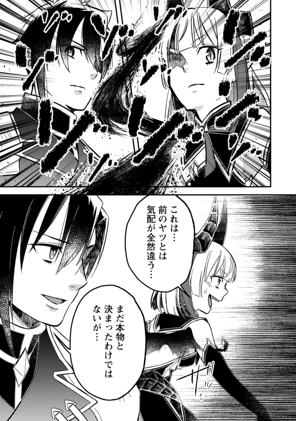 勇者パーティーを追放されたので、魔王を取り返しがつかないほど強く育ててみた 第19.3話 - 9