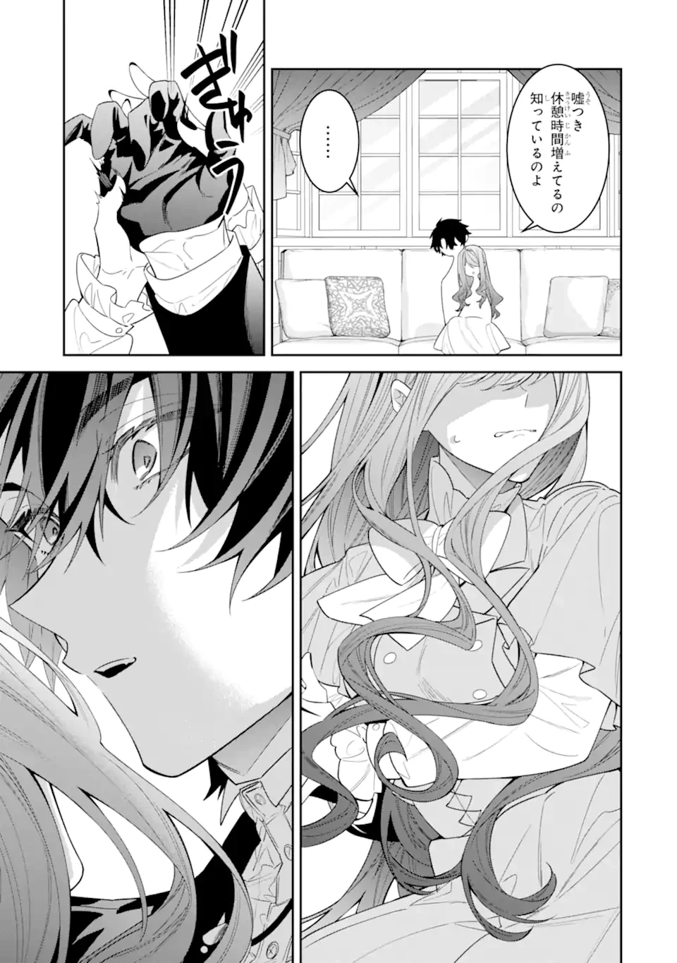 悪役令嬢は今日も華麗に暗躍する 追放後も推しのために悪党として支援します！ 第25.4話 - 1