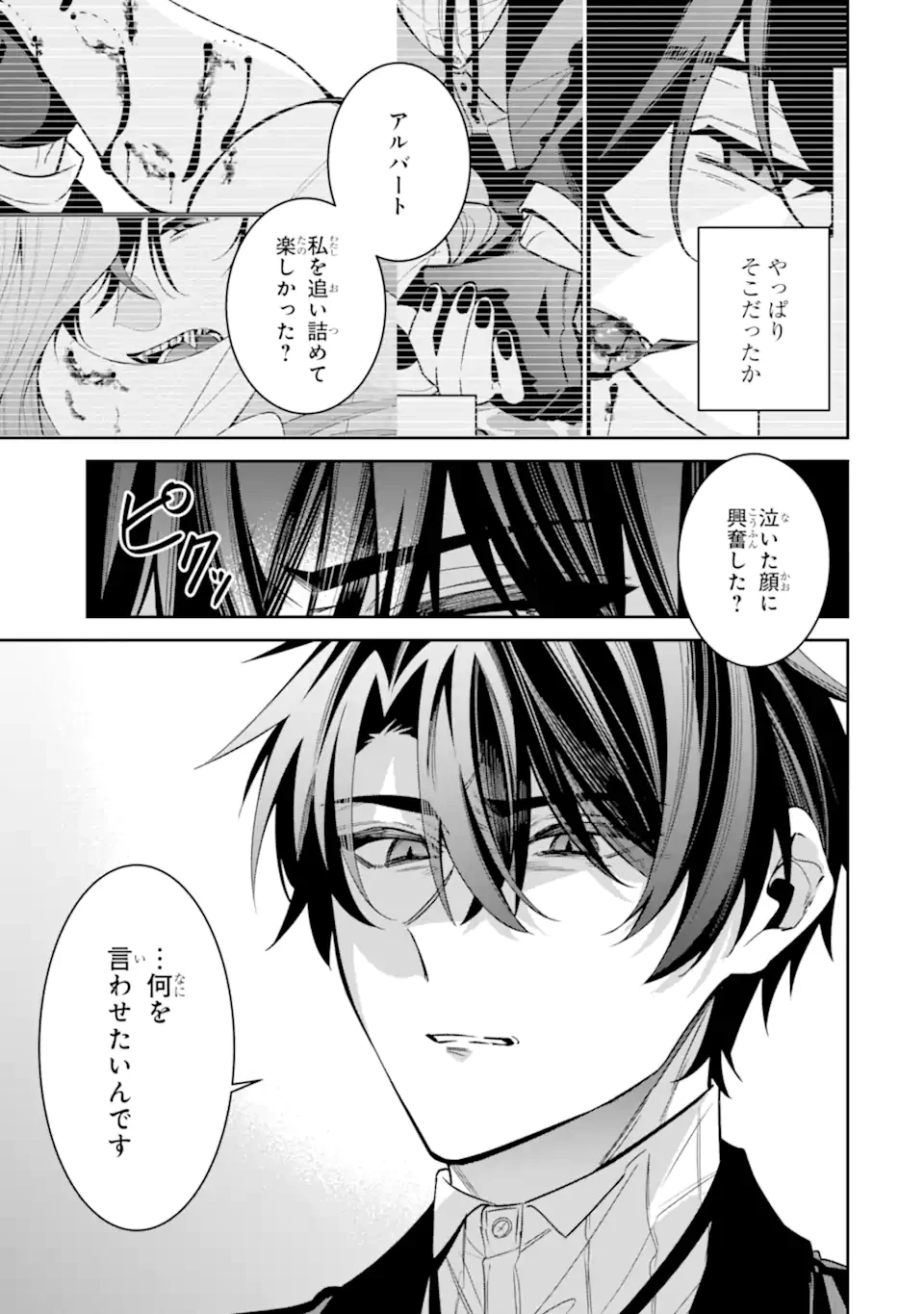 悪役令嬢は今日も華麗に暗躍する 追放後も推しのために悪党として支援します！ 第25.4話 - 3