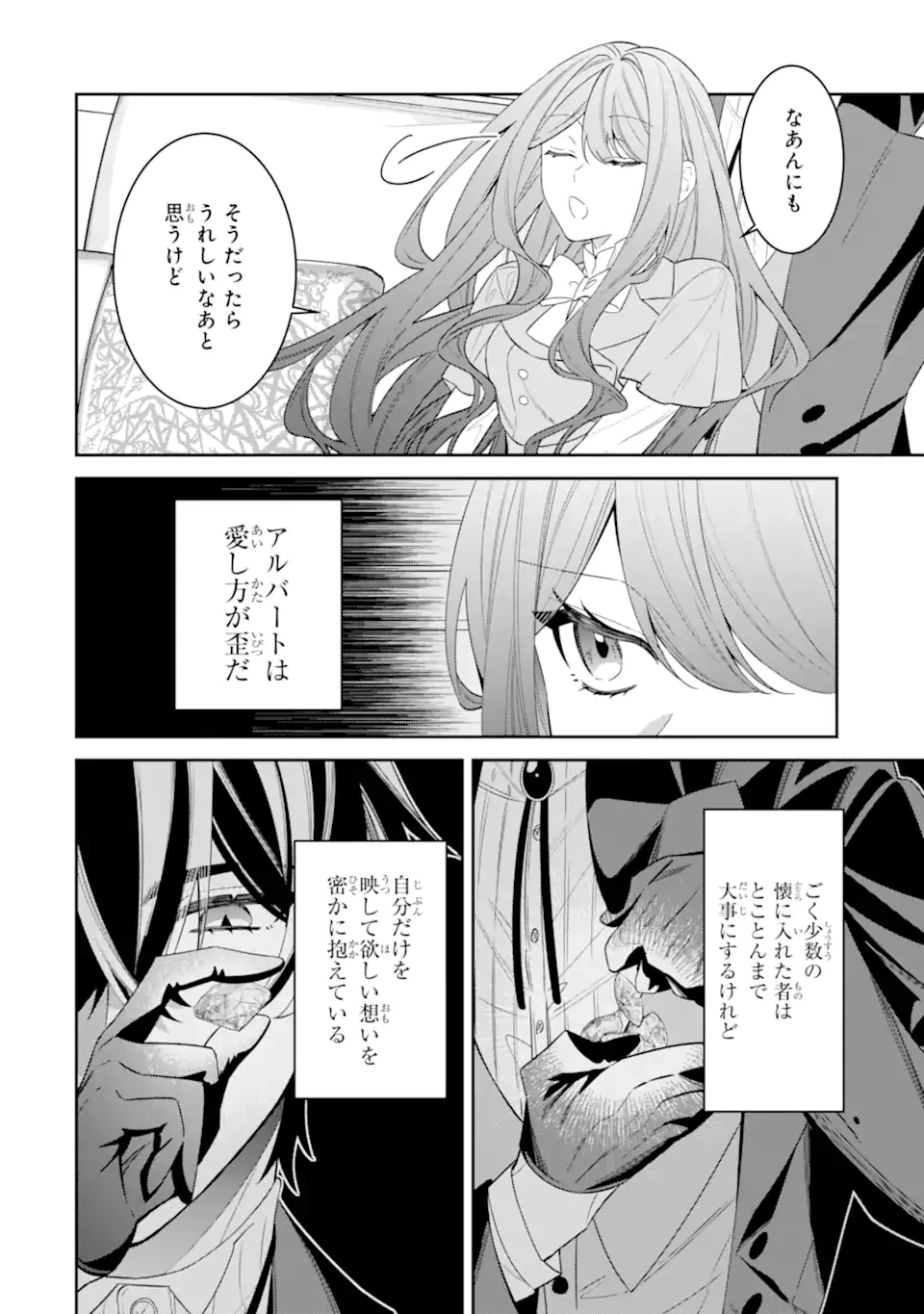 悪役令嬢は今日も華麗に暗躍する 追放後も推しのために悪党として支援します！ 第25.4話 - 4