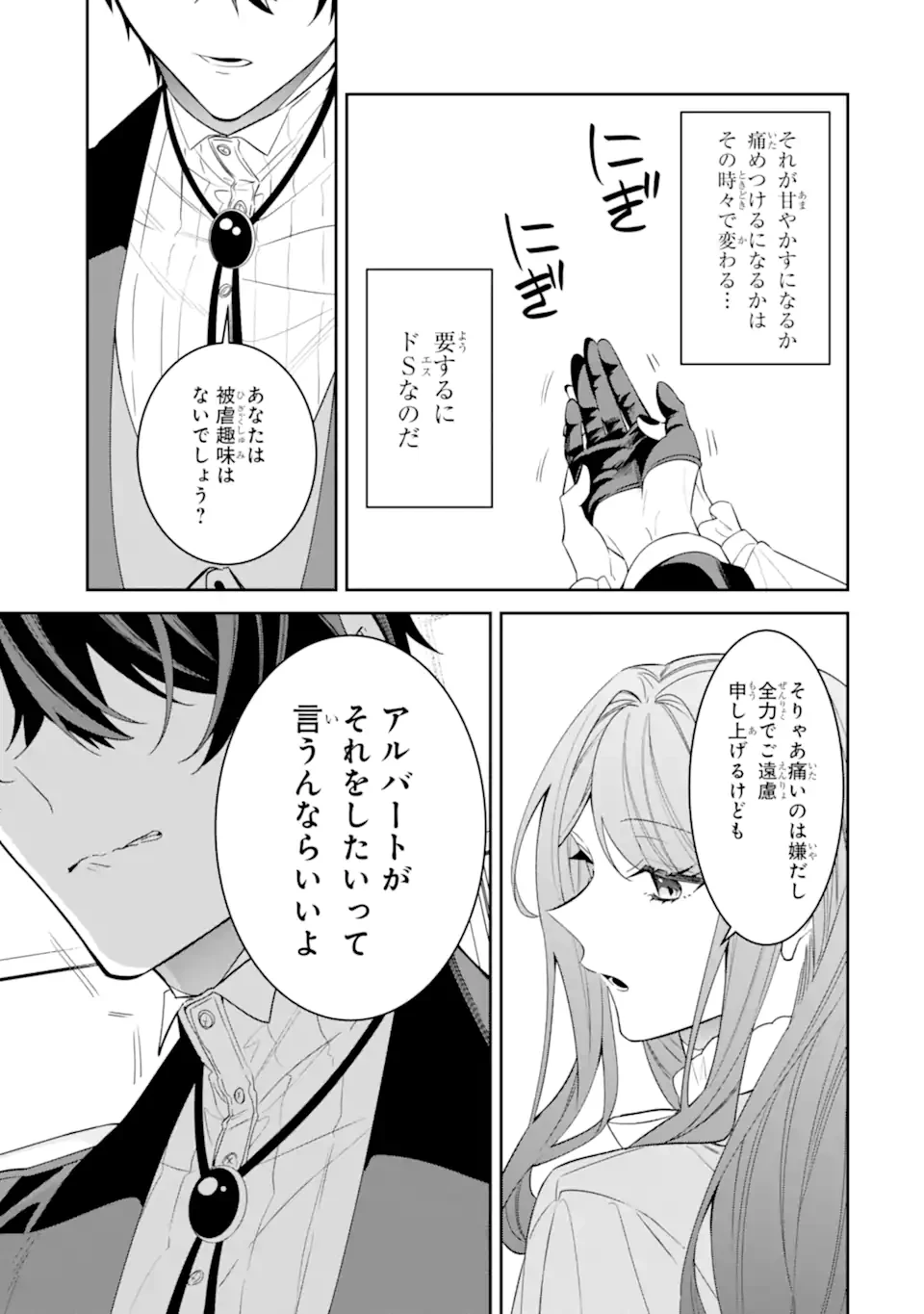 悪役令嬢は今日も華麗に暗躍する 追放後も推しのために悪党として支援します！ 第25.4話 - 5