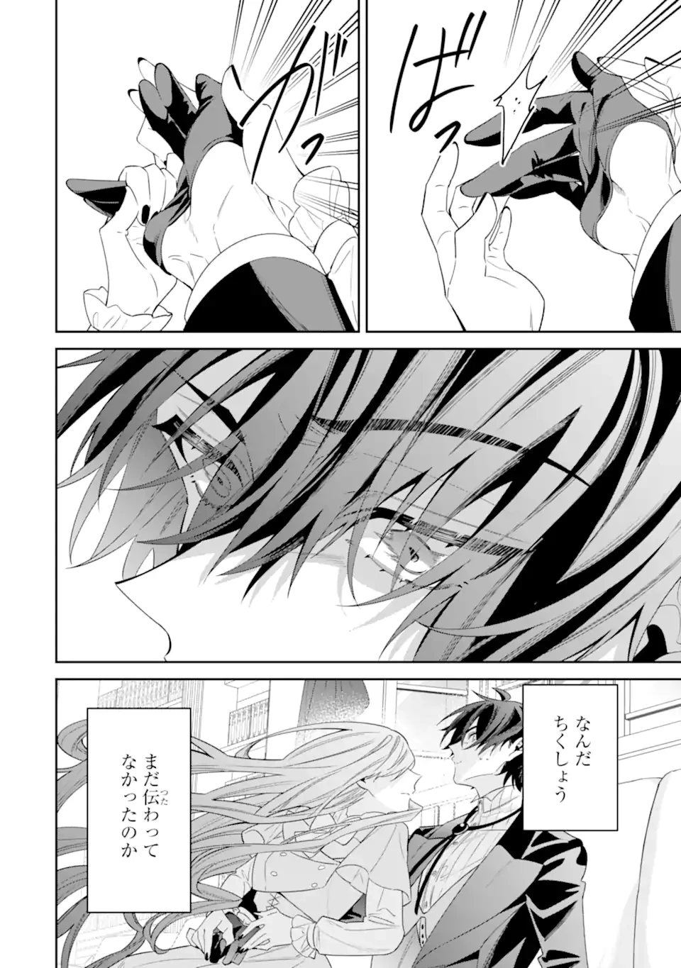 悪役令嬢は今日も華麗に暗躍する 追放後も推しのために悪党として支援します！ 第25.4話 - 6