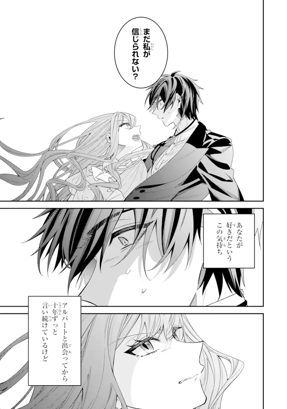 悪役令嬢は今日も華麗に暗躍する 追放後も推しのために悪党として支援します！ 第25.4話 - 7