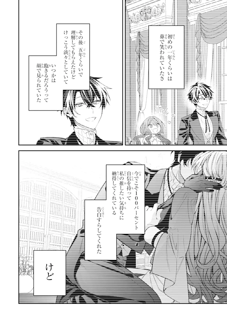 悪役令嬢は今日も華麗に暗躍する 追放後も推しのために悪党として支援します！ 第25.4話 - 8