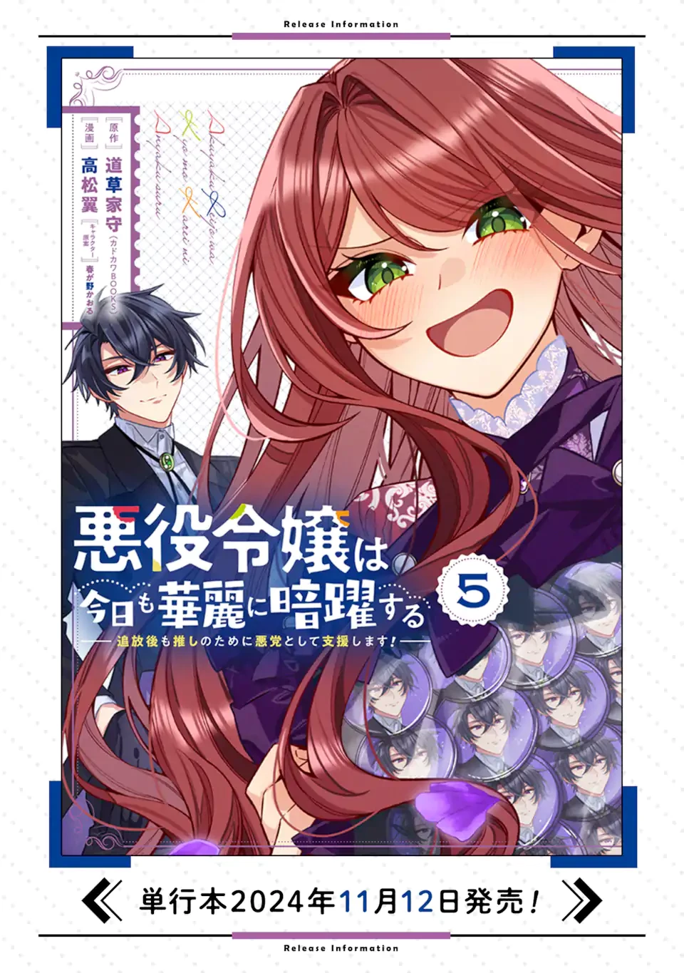 悪役令嬢は今日も華麗に暗躍する 追放後も推しのために悪党として支援します！ 第25.4話 - 12