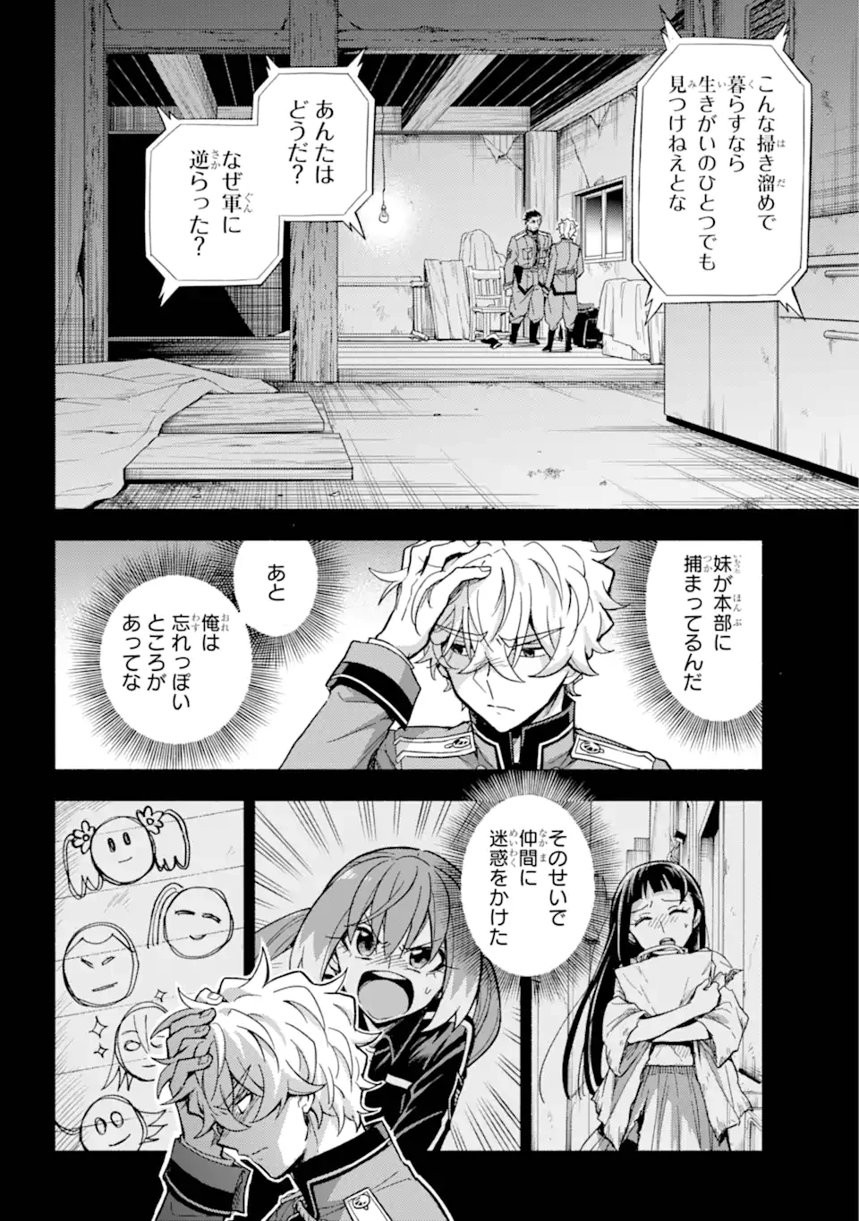 無能なナナ 第101.1話 - 8