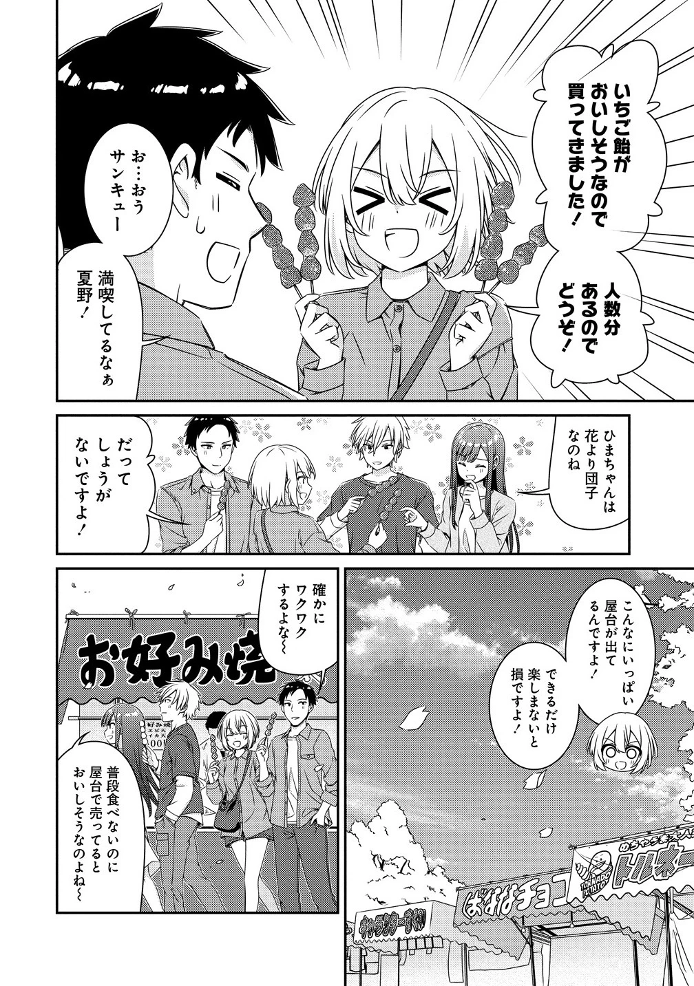 ひまわりマリアージュ 未満なふたりのワイン日誌 第2話 - 2