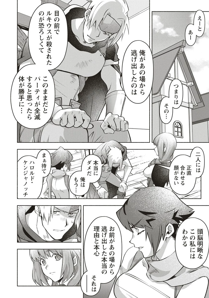 ネタバレが激しすぎるRPG ―最後の敵の正体は勇者の父― 第2話 - 2