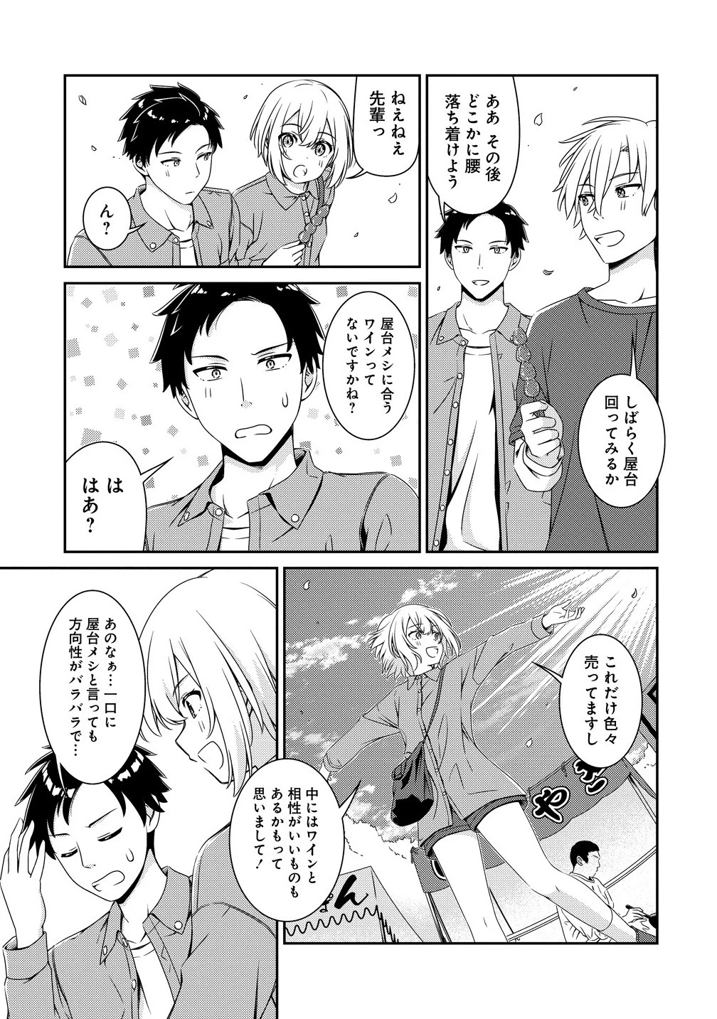 ひまわりマリアージュ 未満なふたりのワイン日誌 第2話 - 3