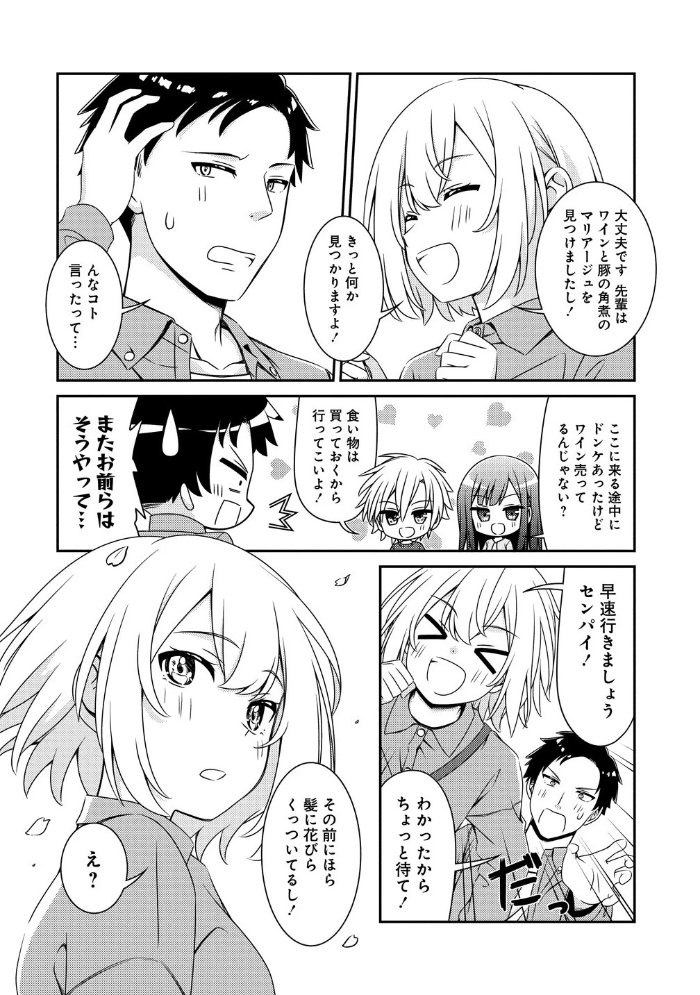 ひまわりマリアージュ 未満なふたりのワイン日誌 第2話 - 4