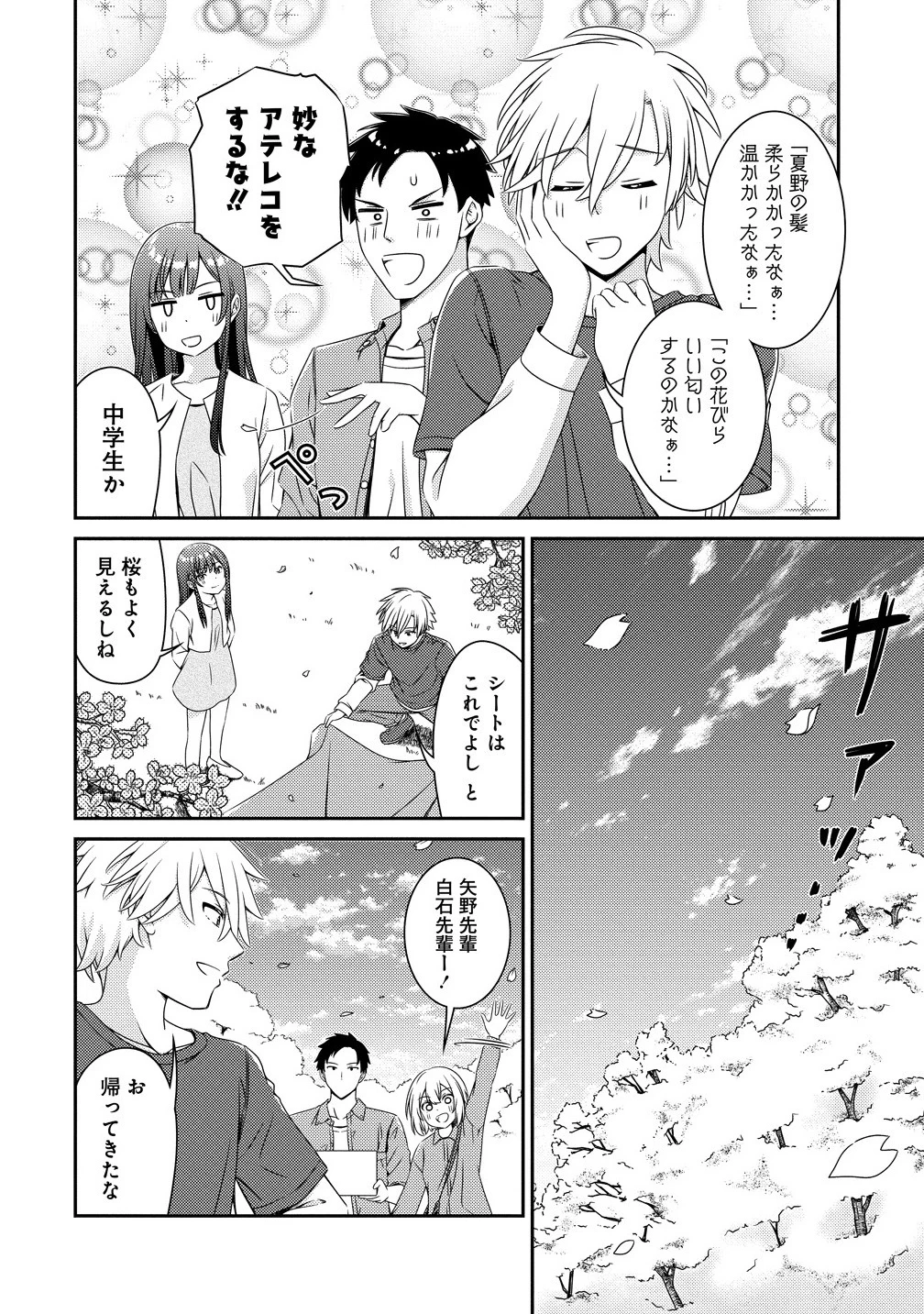 ひまわりマリアージュ 未満なふたりのワイン日誌 第2話 - 6