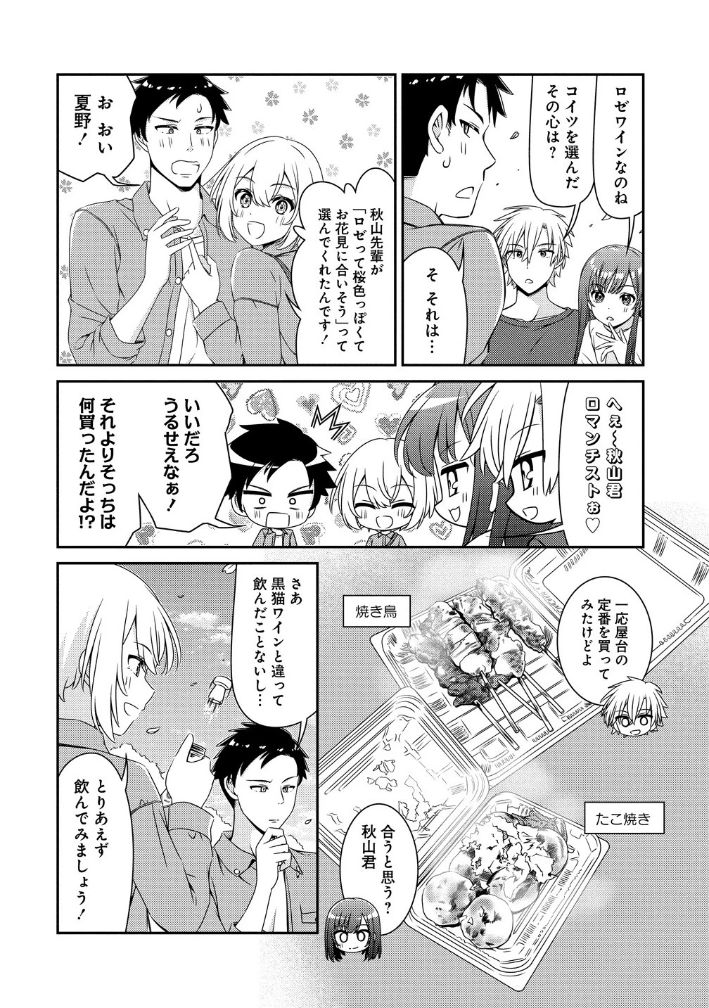 ひまわりマリアージュ 未満なふたりのワイン日誌 第2話 - 8