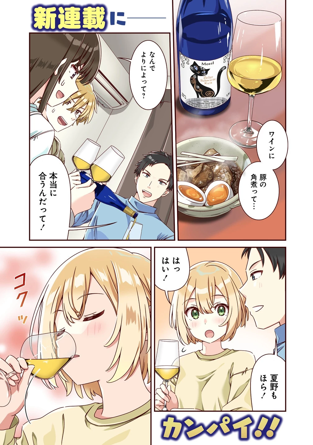 ひまわりマリアージュ 未満なふたりのワイン日誌 第1話 - 1