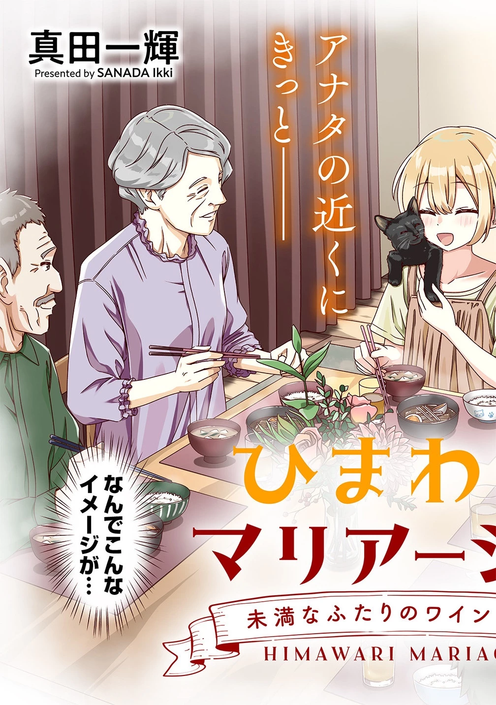 ひまわりマリアージュ 未満なふたりのワイン日誌 第1話 - 3