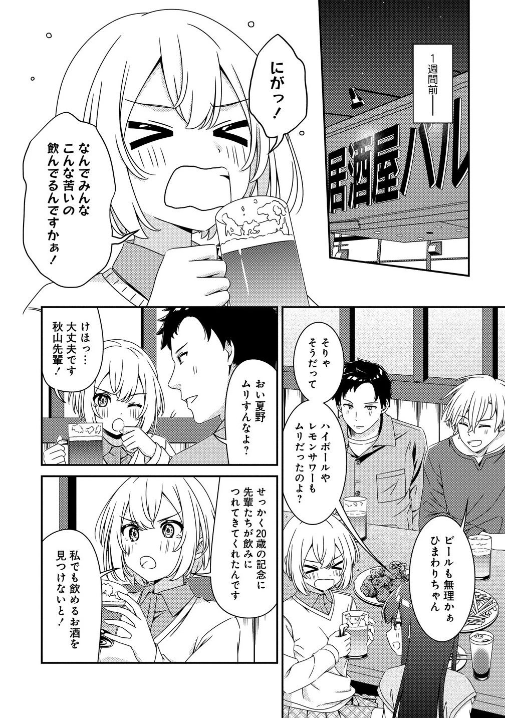 ひまわりマリアージュ 未満なふたりのワイン日誌 第1話 - 4