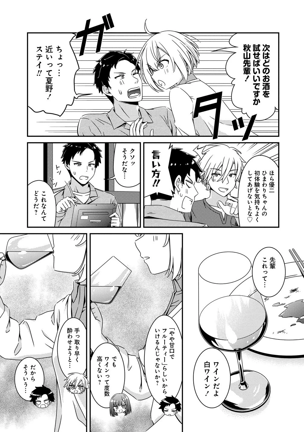 ひまわりマリアージュ 未満なふたりのワイン日誌 第1話 - 5