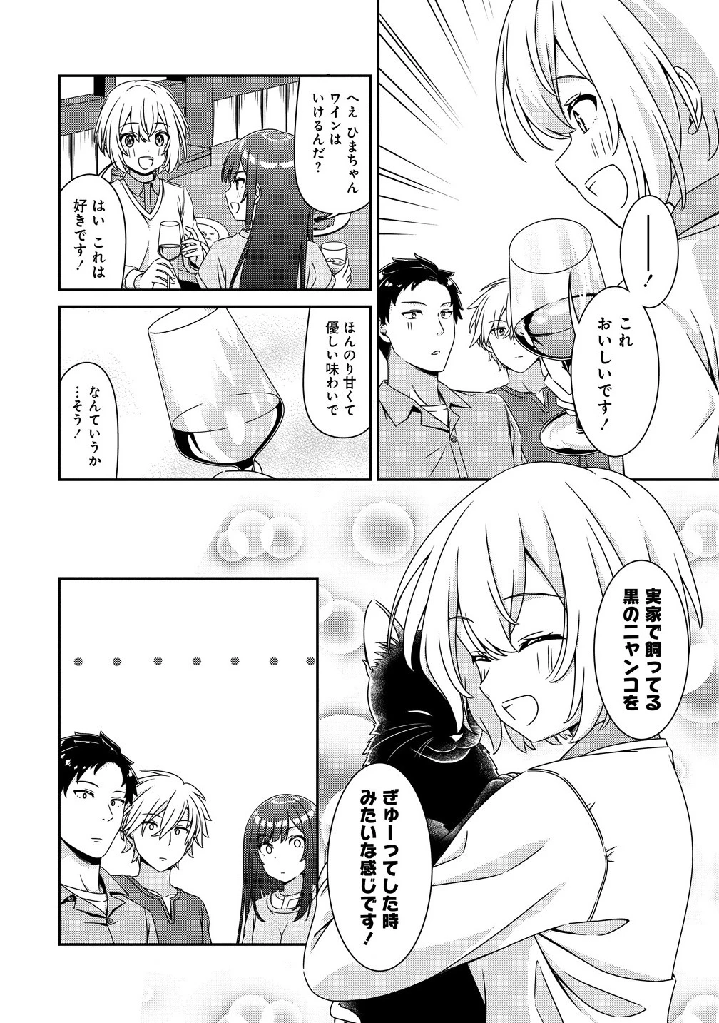 ひまわりマリアージュ 未満なふたりのワイン日誌 第1話 - 6