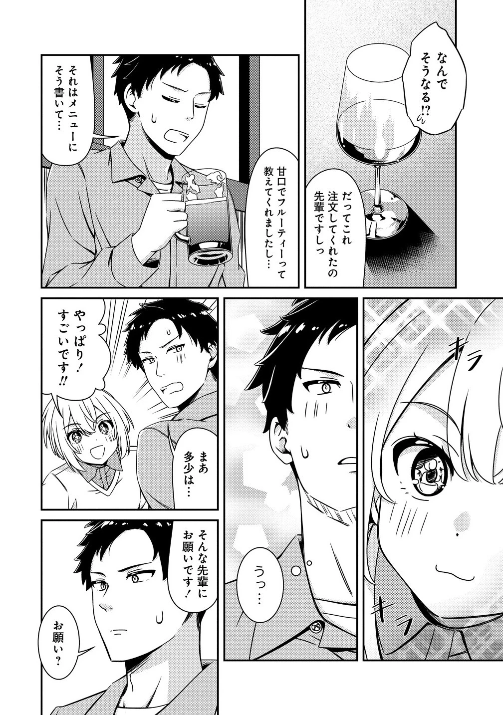 ひまわりマリアージュ 未満なふたりのワイン日誌 第1話 - 8
