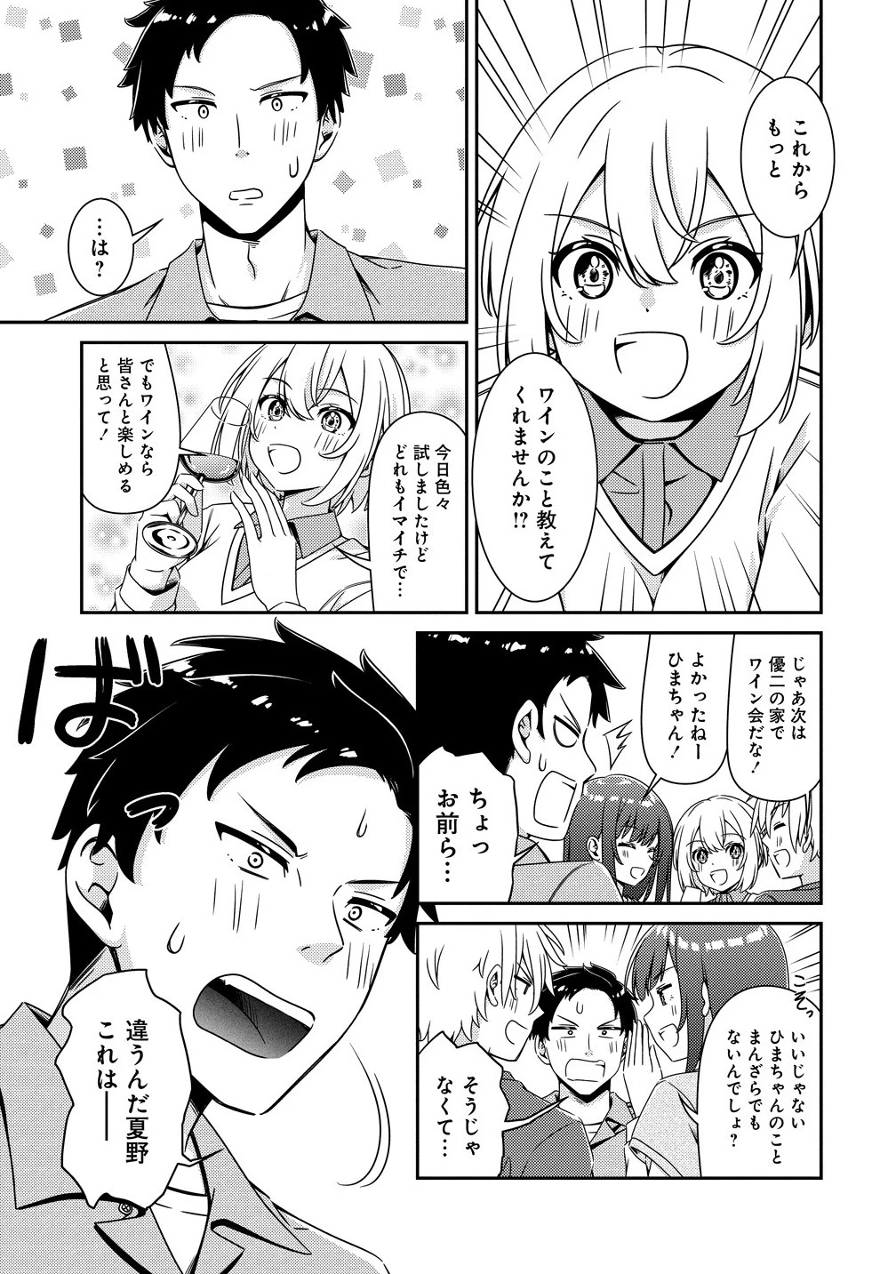 ひまわりマリアージュ 未満なふたりのワイン日誌 第1話 - 9