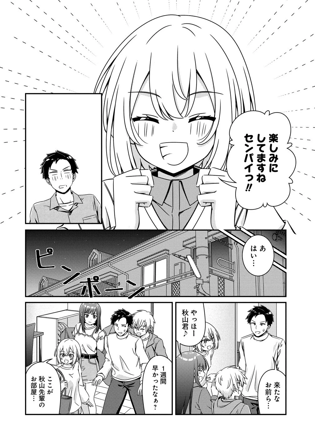 ひまわりマリアージュ 未満なふたりのワイン日誌 第1話 - 10
