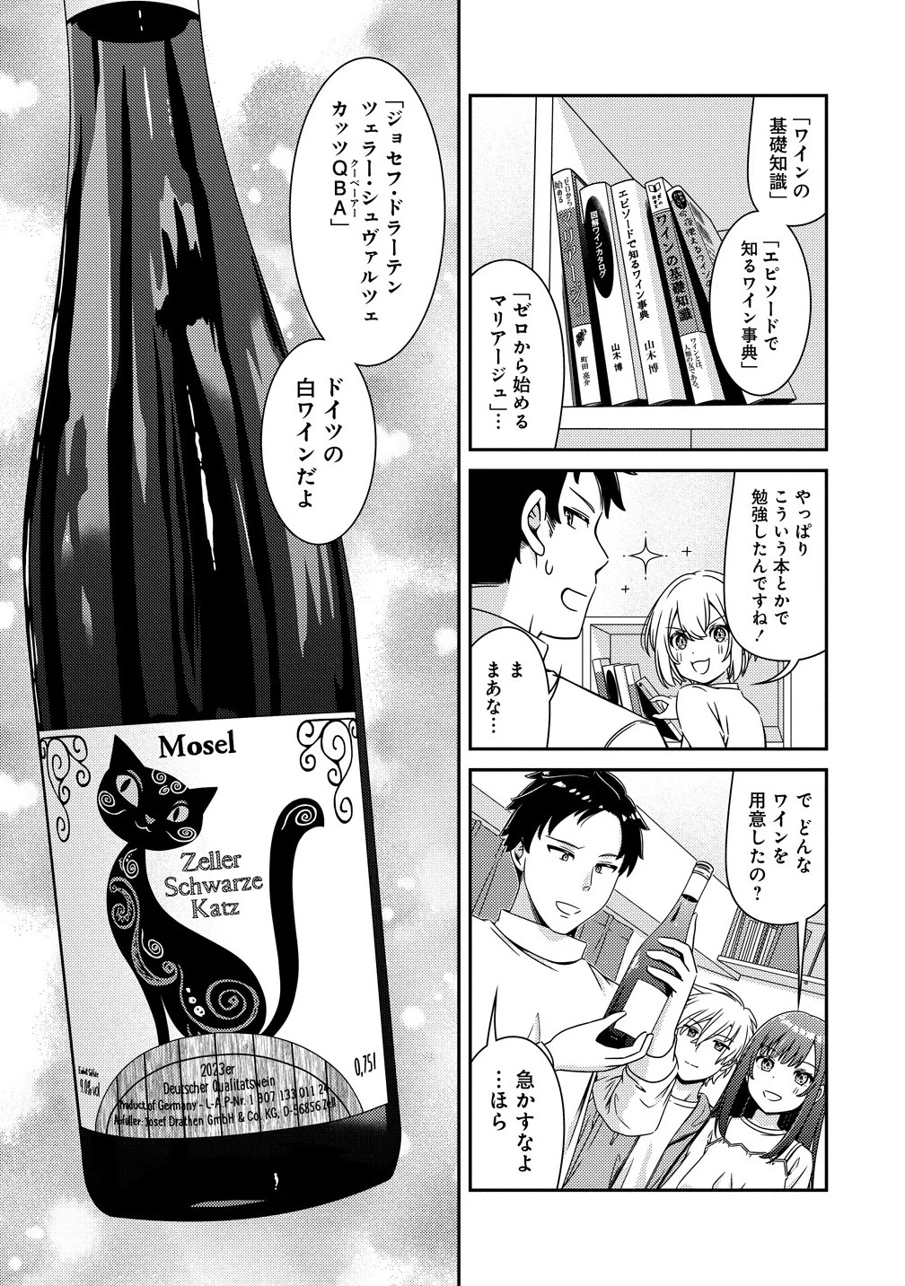 ひまわりマリアージュ 未満なふたりのワイン日誌 第1話 - 11