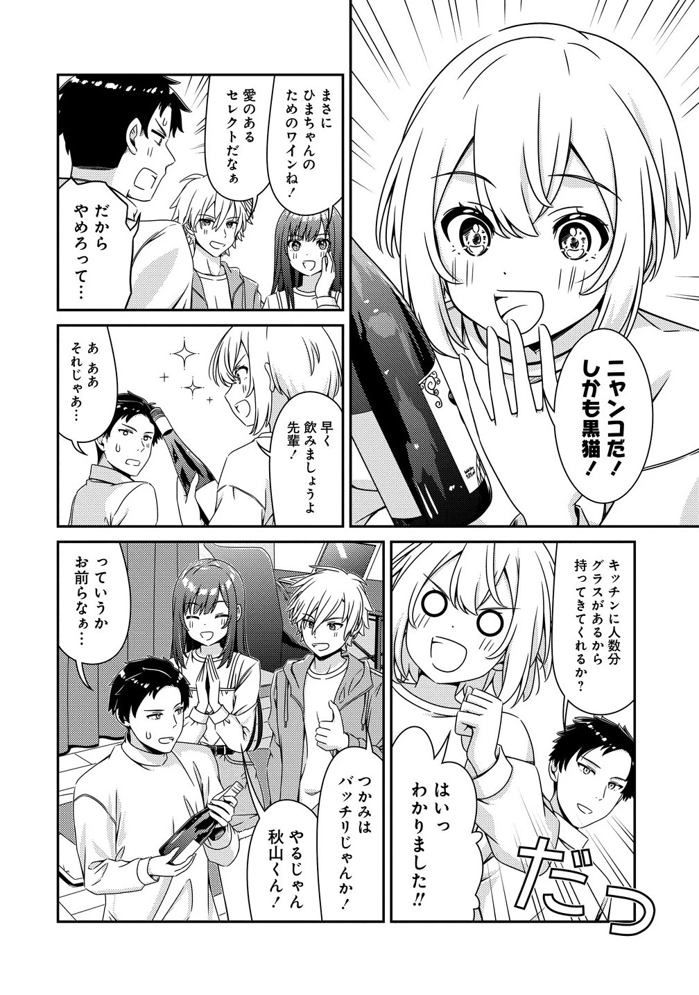 ひまわりマリアージュ 未満なふたりのワイン日誌 第1話 - 12