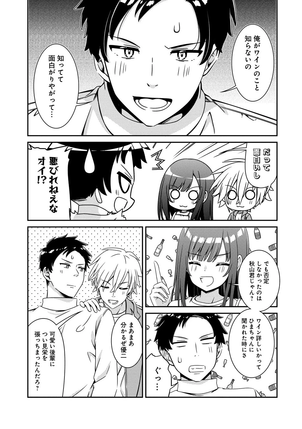 ひまわりマリアージュ 未満なふたりのワイン日誌 第1話 - 13