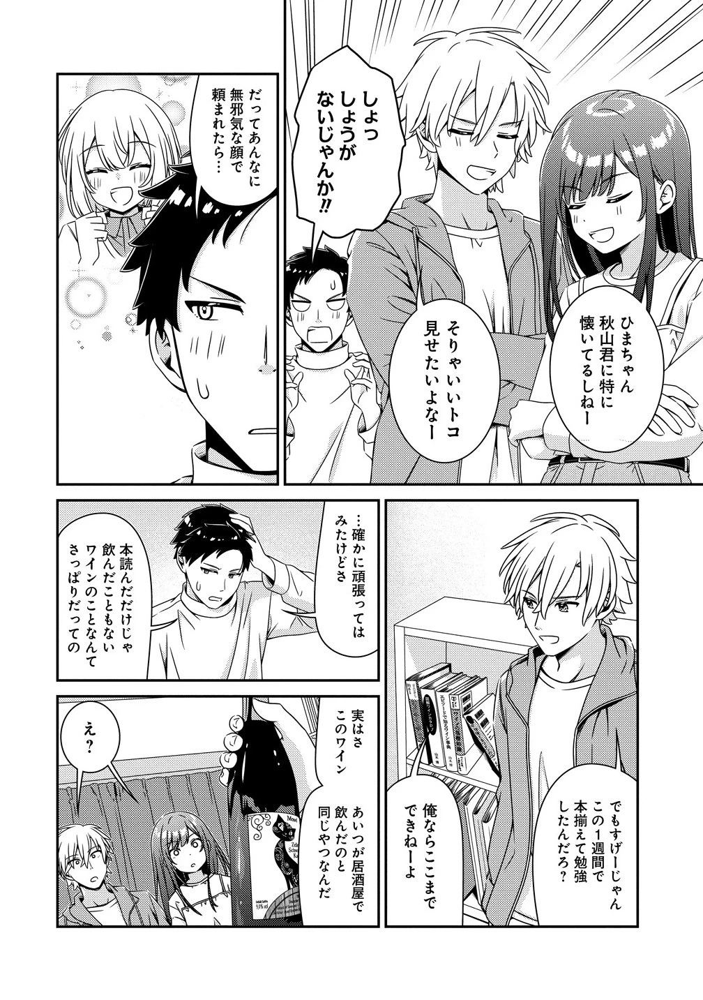 ひまわりマリアージュ 未満なふたりのワイン日誌 第1話 - 14
