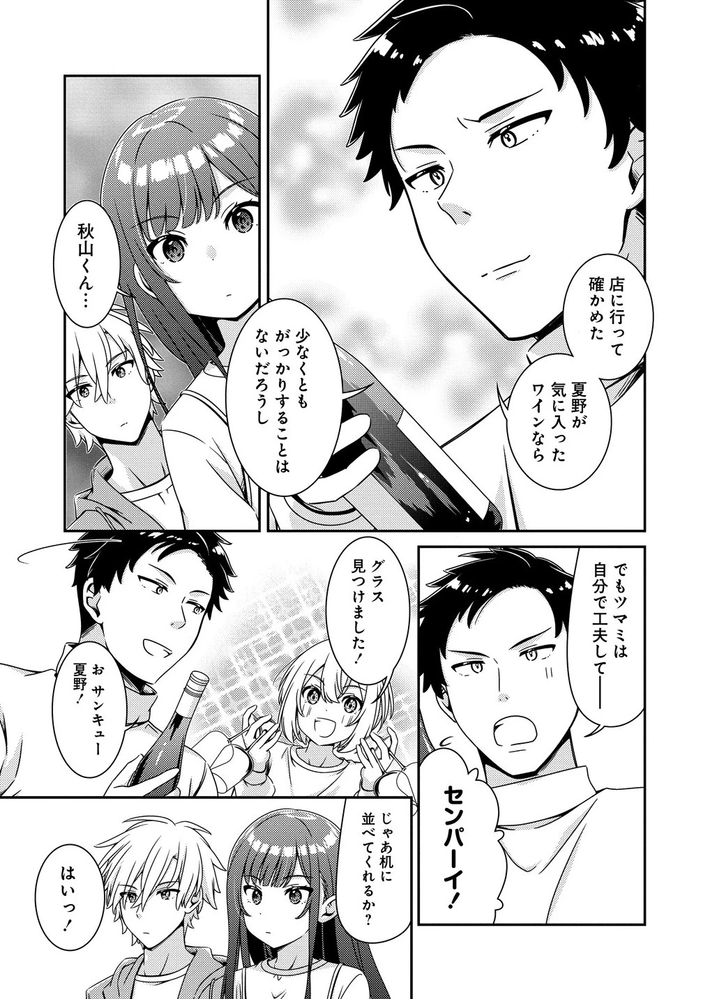 ひまわりマリアージュ 未満なふたりのワイン日誌 第1話 - 15
