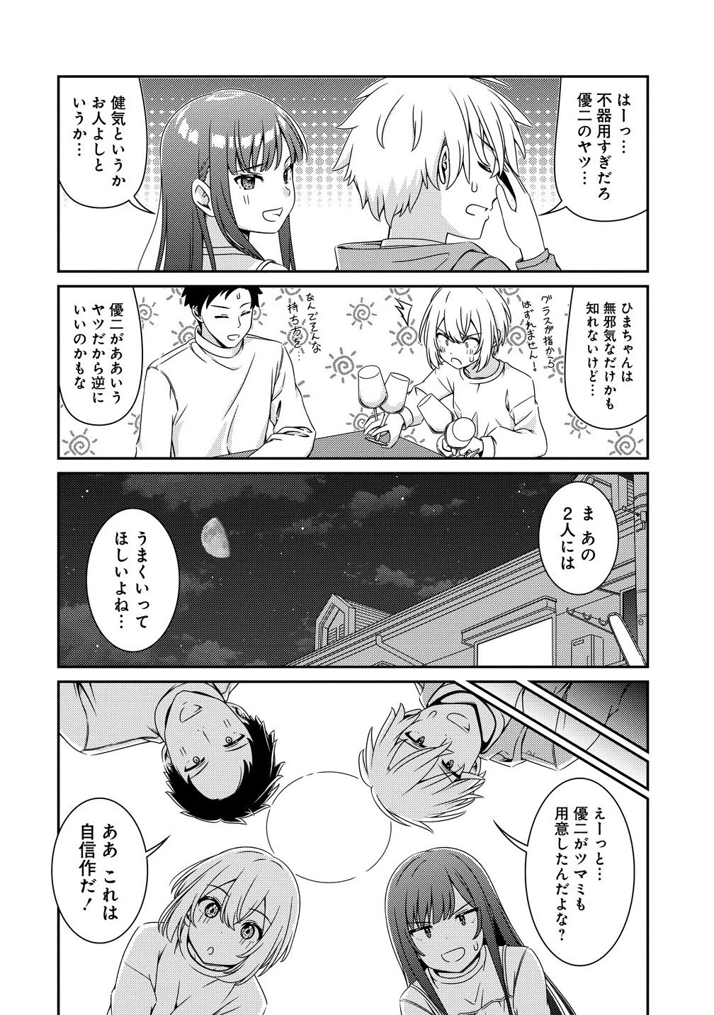 ひまわりマリアージュ 未満なふたりのワイン日誌 第1話 - 16