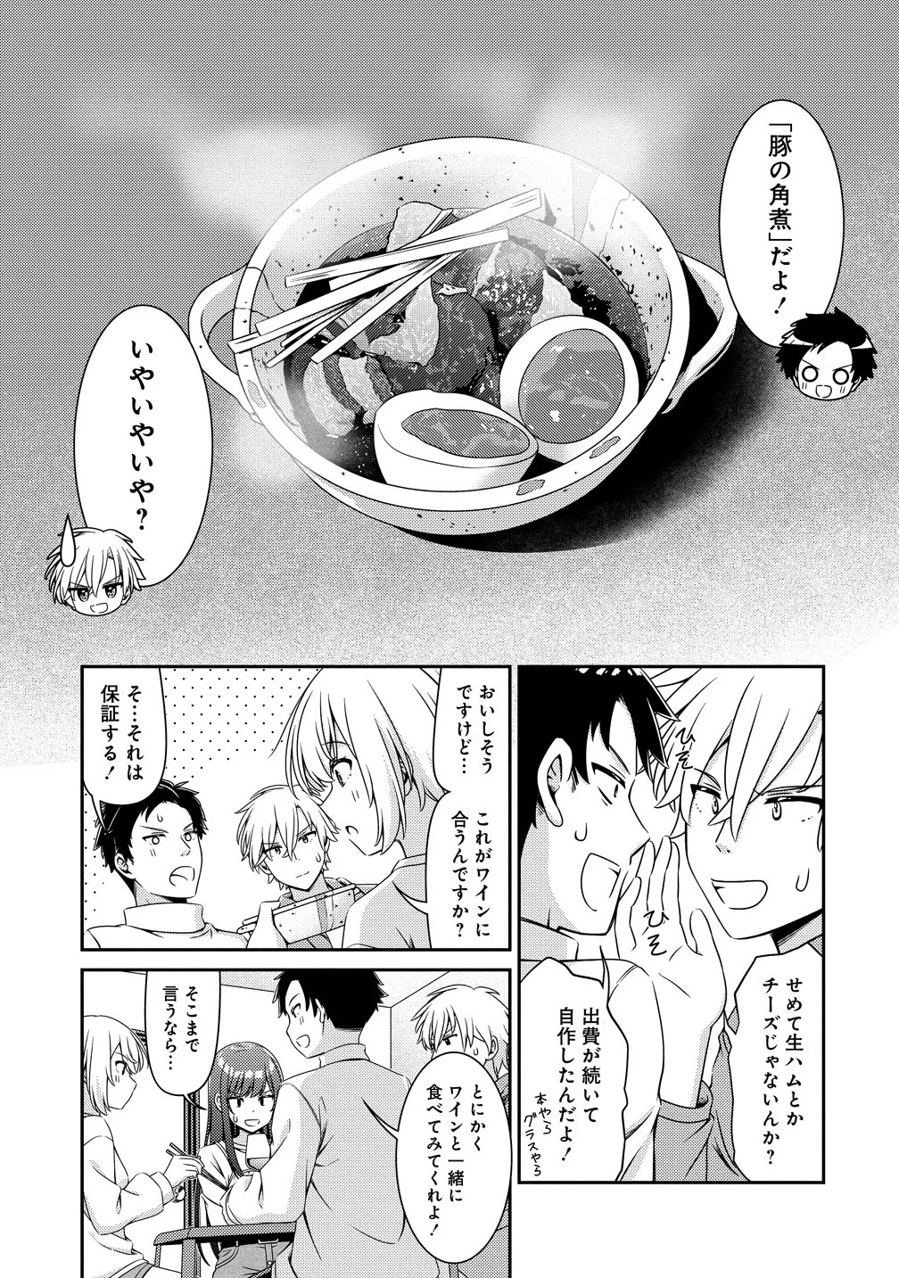 ひまわりマリアージュ 未満なふたりのワイン日誌 第1話 - 17