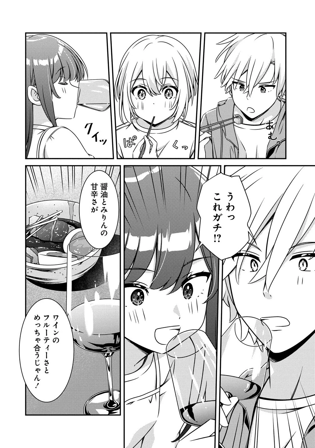 ひまわりマリアージュ 未満なふたりのワイン日誌 第1話 - 18