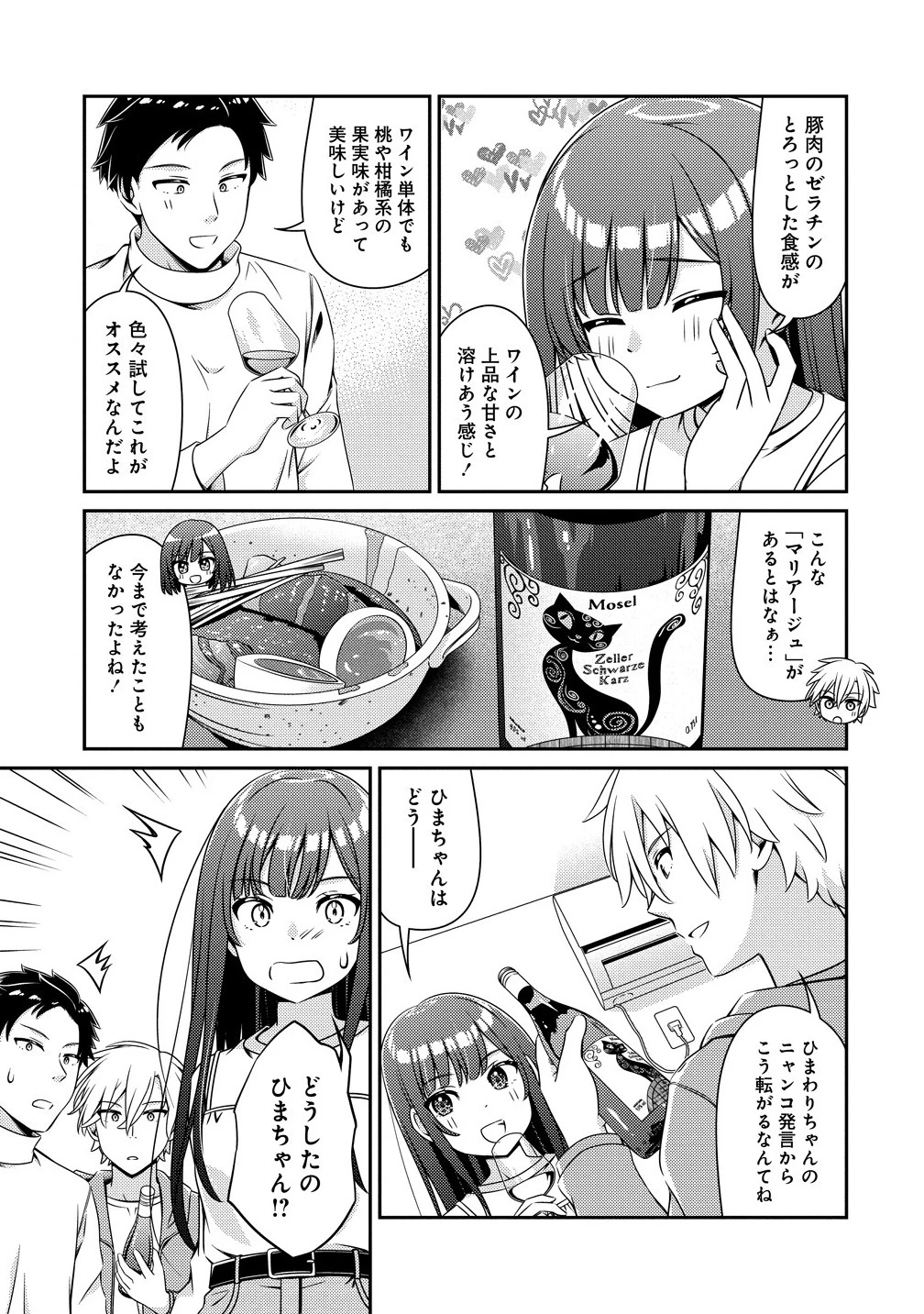 ひまわりマリアージュ 未満なふたりのワイン日誌 第1話 - 19