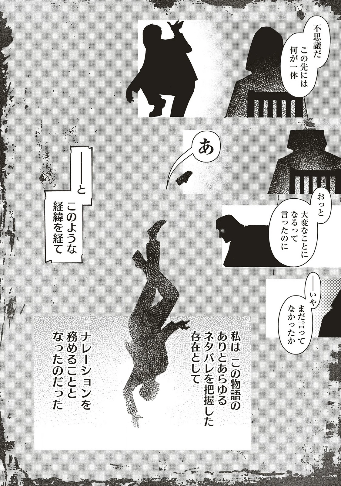 ネタバレが激しすぎるRPG ―最後の敵の正体は勇者の父― 第1話 - 2
