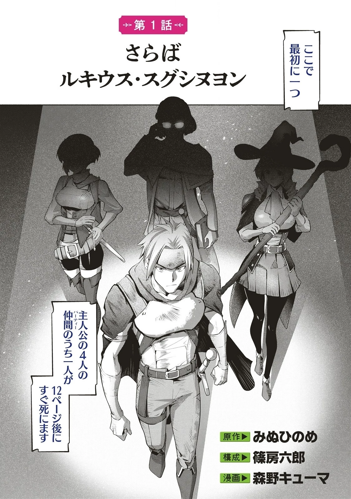ネタバレが激しすぎるRPG ―最後の敵の正体は勇者の父― 第1話 - 3